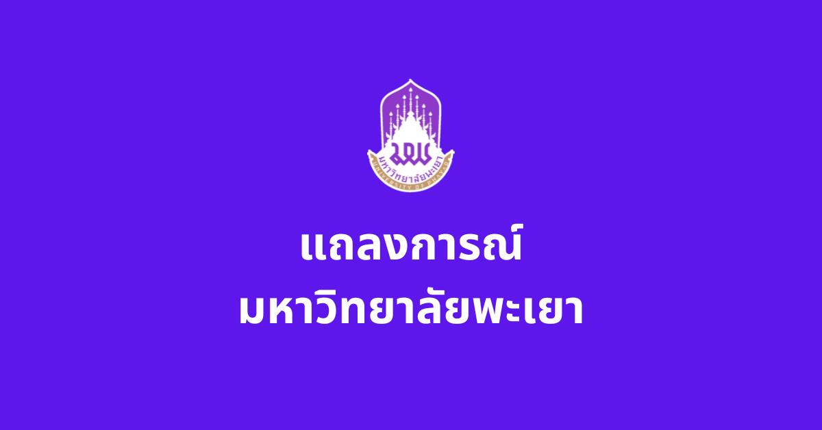 แถลงการณ์